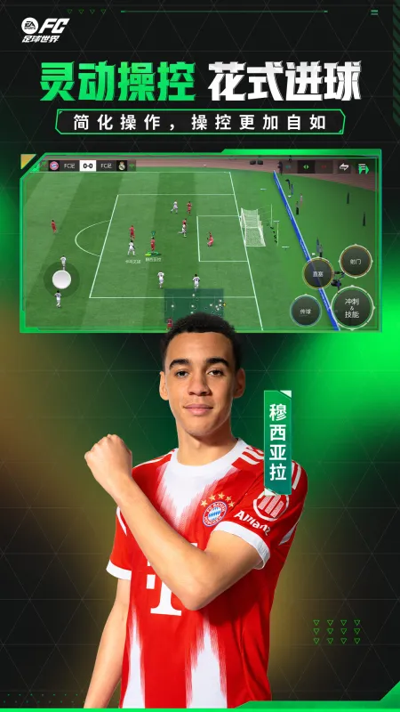 FC足球世界截图3