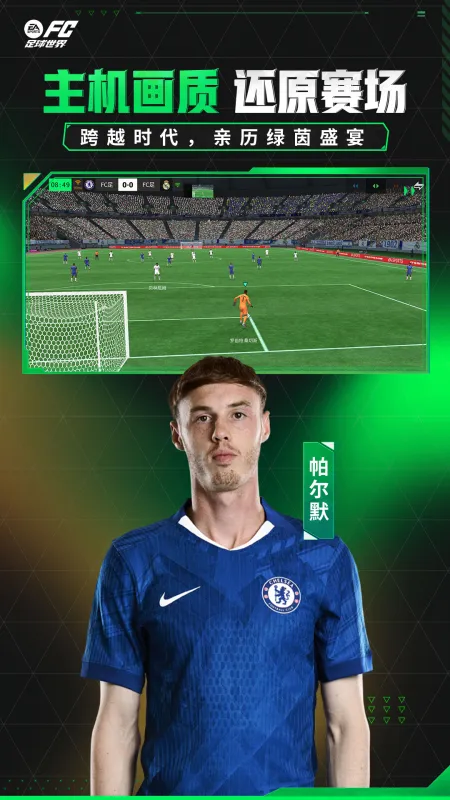 FC足球世界截图5