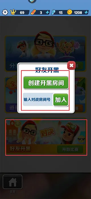 地铁跑酷联机教程