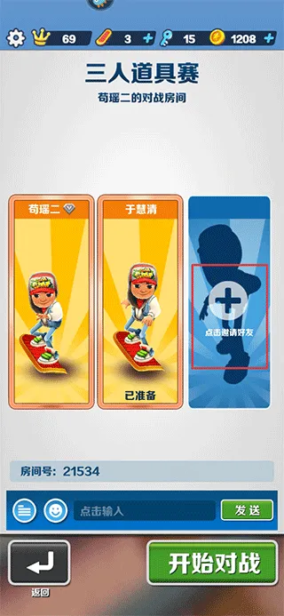 地铁跑酷联机教程