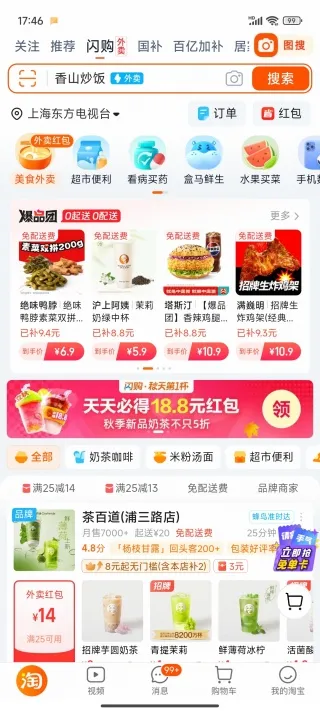 淘宝app闪购教程