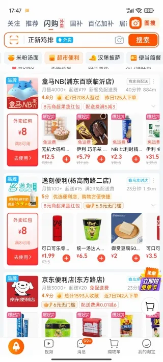 淘宝app闪购教程