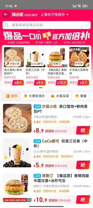 淘宝app闪购教程