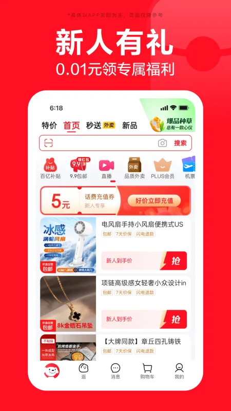 京东截图5