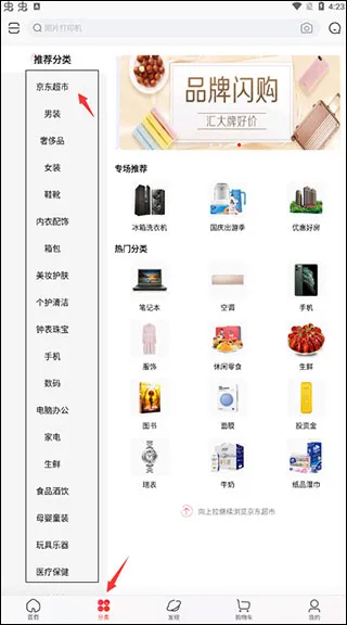 京东app功能介绍