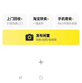 闲鱼app卖货教程