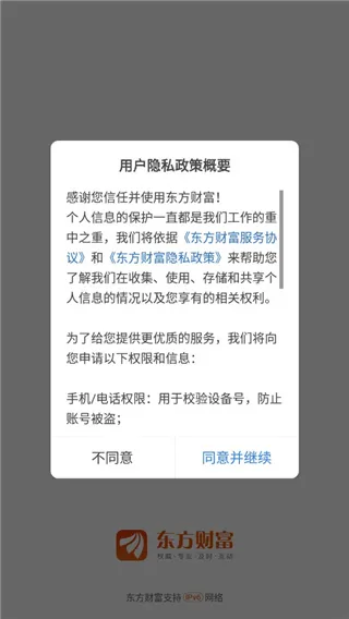 东方财富app使用教程