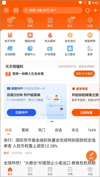 东方财富app使用教程