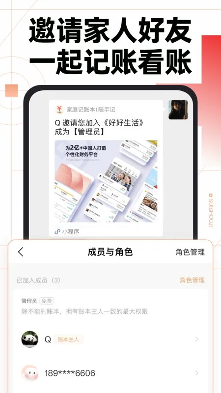 随手记截图3