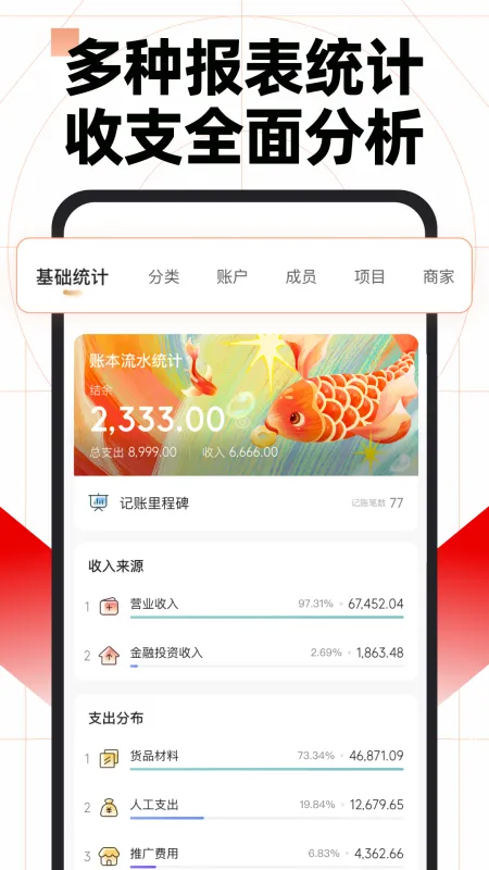 随手记截图5