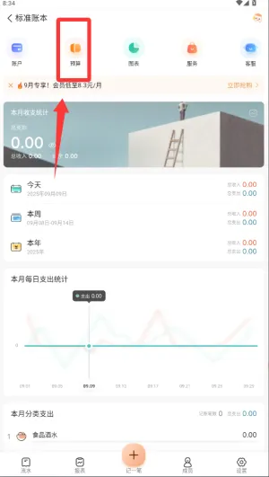 随手记app使用教程