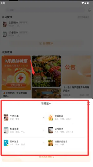 随手记app使用教程