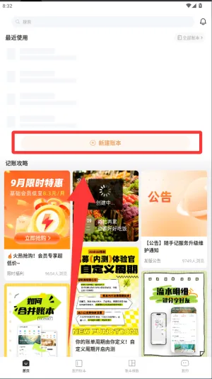 随手记app使用教程