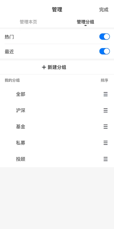 雪球股票app自选股教程