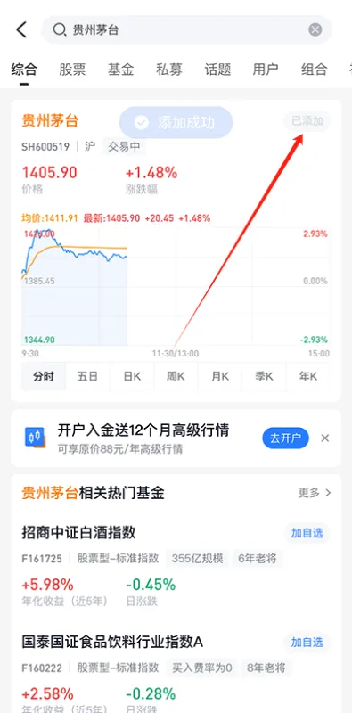 雪球股票app自选股教程
