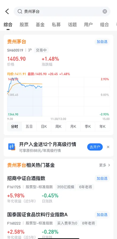 雪球股票app自选股教程