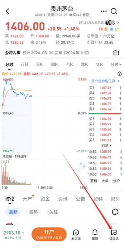 雪球股票app自选股教程