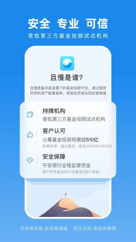 且慢截图1