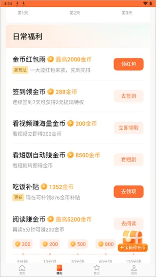 红果免费短剧app赚钱方法