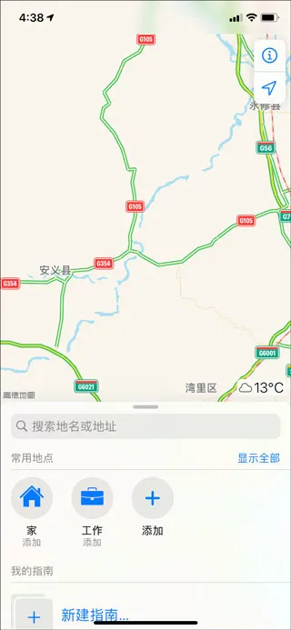 高德地图app添位置方法