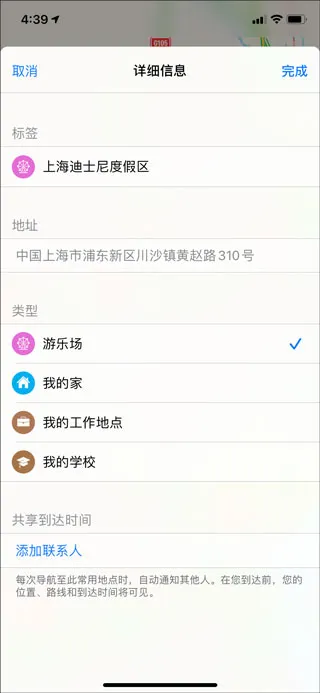 高德地图app添位置方法