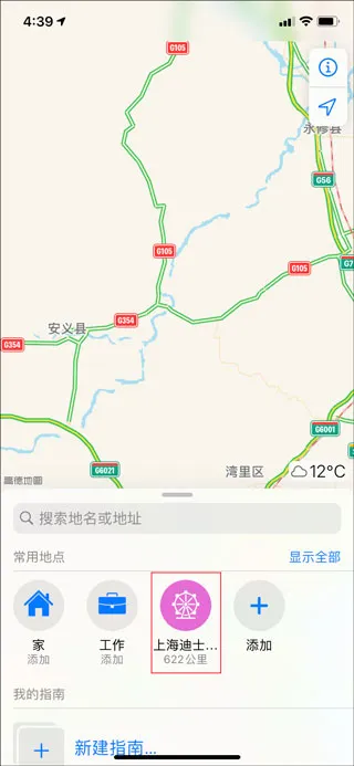 高德地图app添位置方法