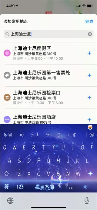 高德地图app添位置方法