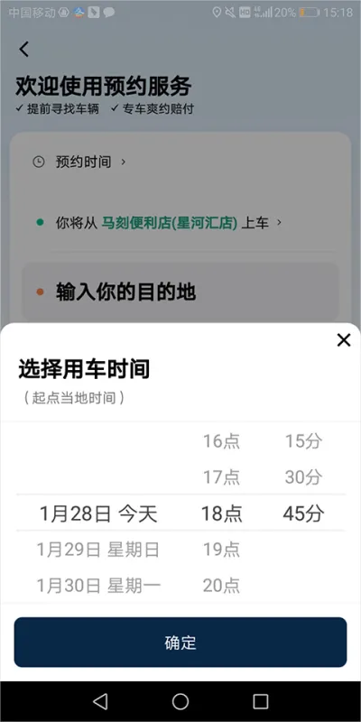 滴滴出行app预约打车教程