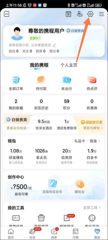 携程旅行app开启免密支付方法