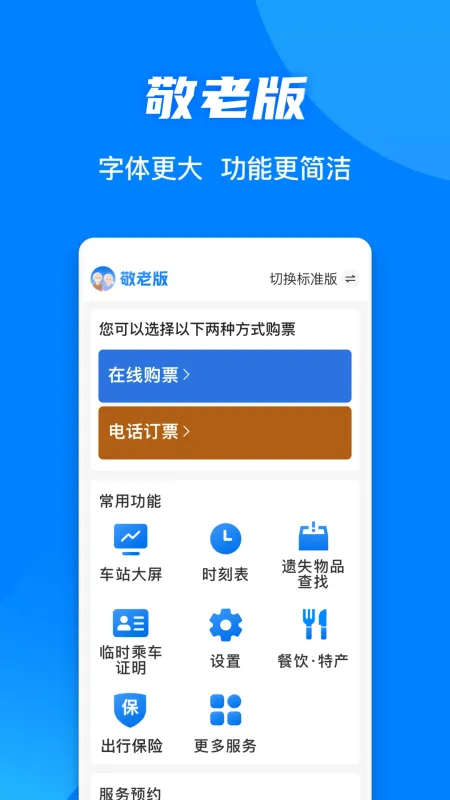铁路12306截图3