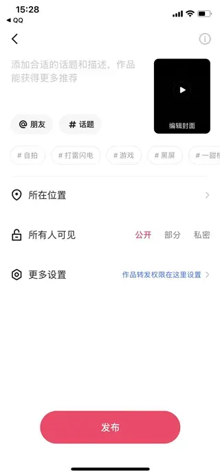 快手app使用教程