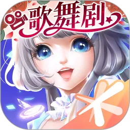 QQ炫舞手游官方下载