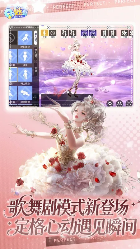 QQ炫舞截图2