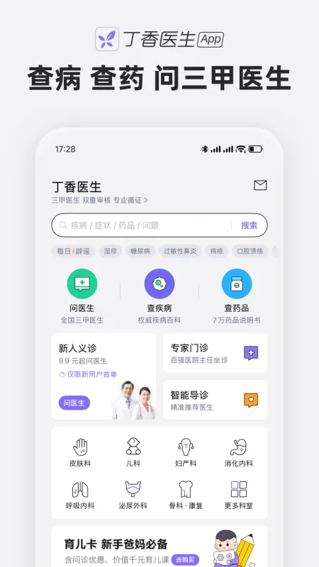 丁香医生截图1