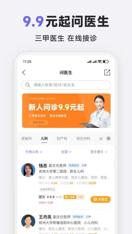 丁香医生截图2
