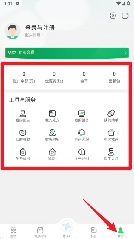 春雨医生App使用指南