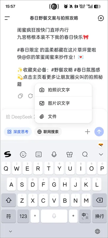 DeepSeek App使用教程