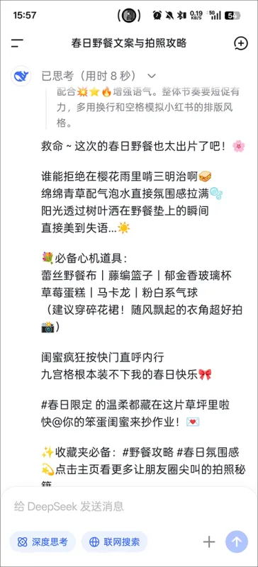 DeepSeek App使用教程