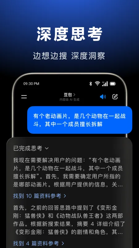 豆包截图5