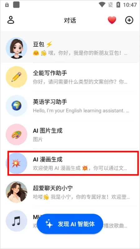 豆包App生成漫画