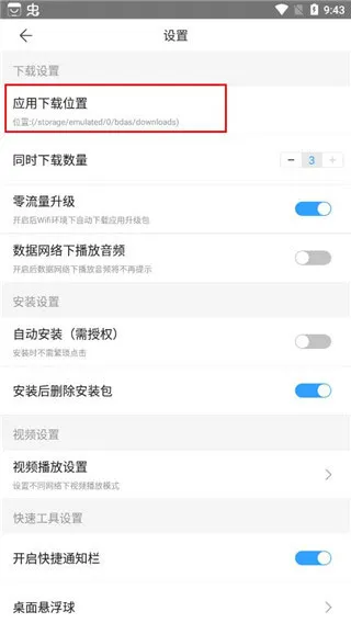 百度手机助手App安装包在哪里？