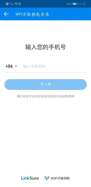 WiFi万能钥匙App使用教程