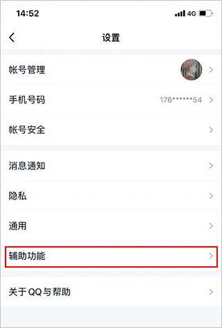 QQ撤回提示消息方法