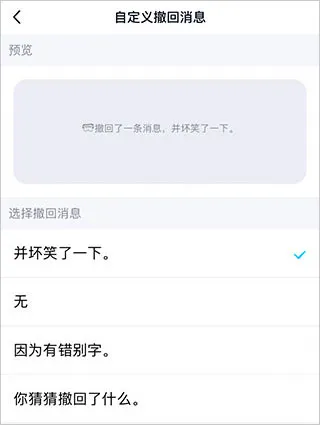 QQ撤回提示消息方法