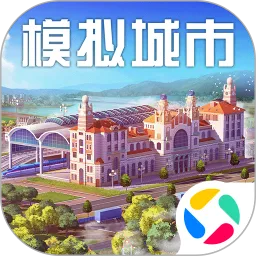 模拟城市：我是市长