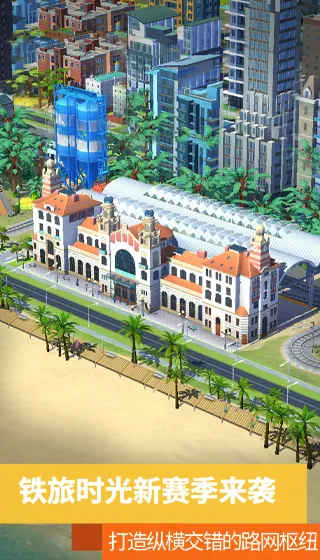 模拟城市：我是市长截图3