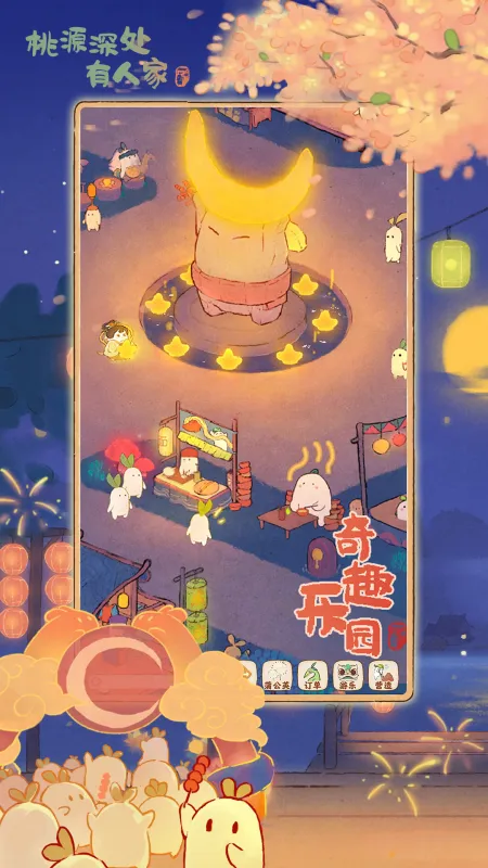 桃源深处有人家截图2