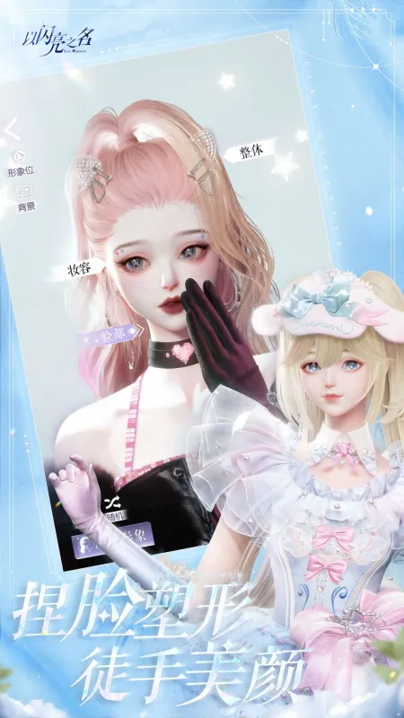 以闪亮之名截图2