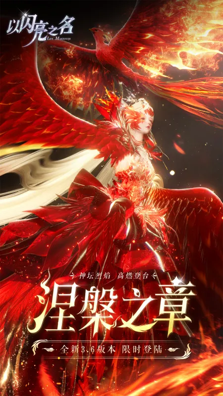 以闪亮之名截图1