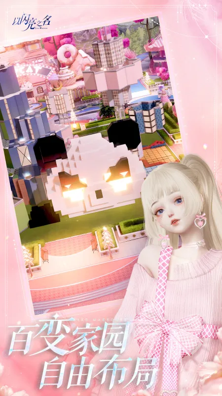 以闪亮之名截图3